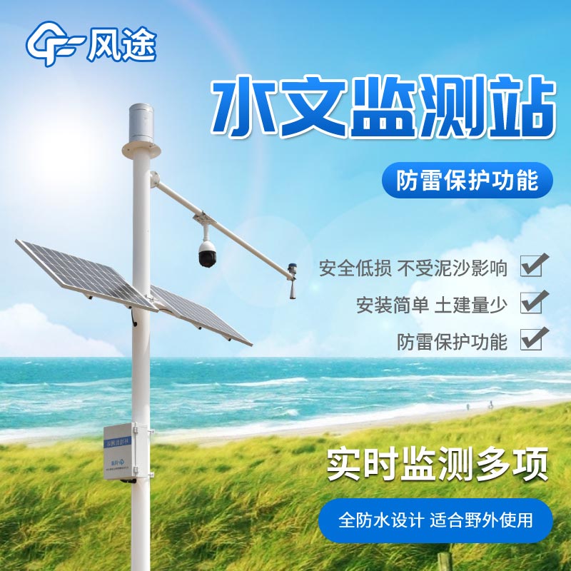Water Level Monitoring System