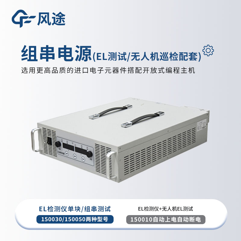 Series power supply
