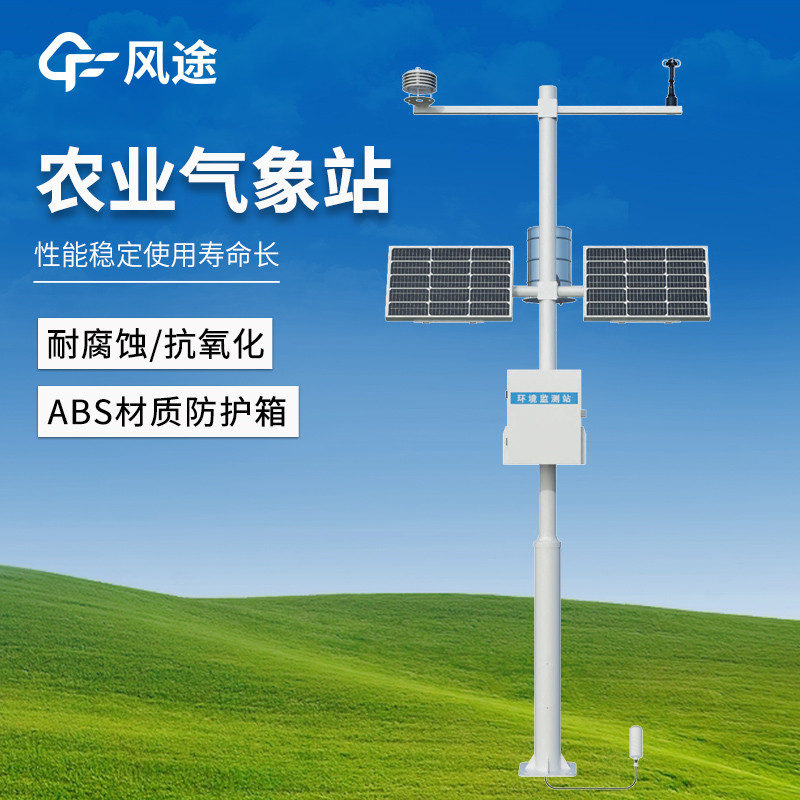 Agricultural Environment Monitoring System