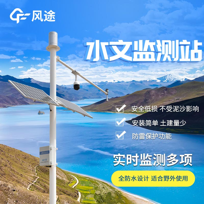 Water Level Monitoring System Based on Radar —— FT-SW1