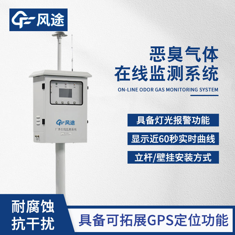 Odor Online Monitors