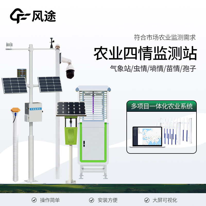 Automatic Farmland Weather Station
