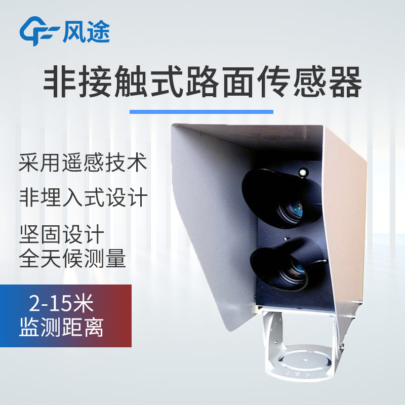 Road condition sensor